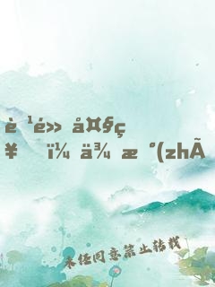 腹黑大神，來戰(zhàn)！